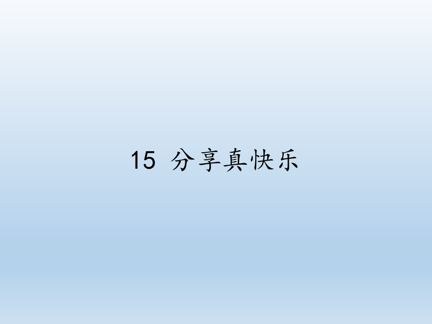 课件预览
