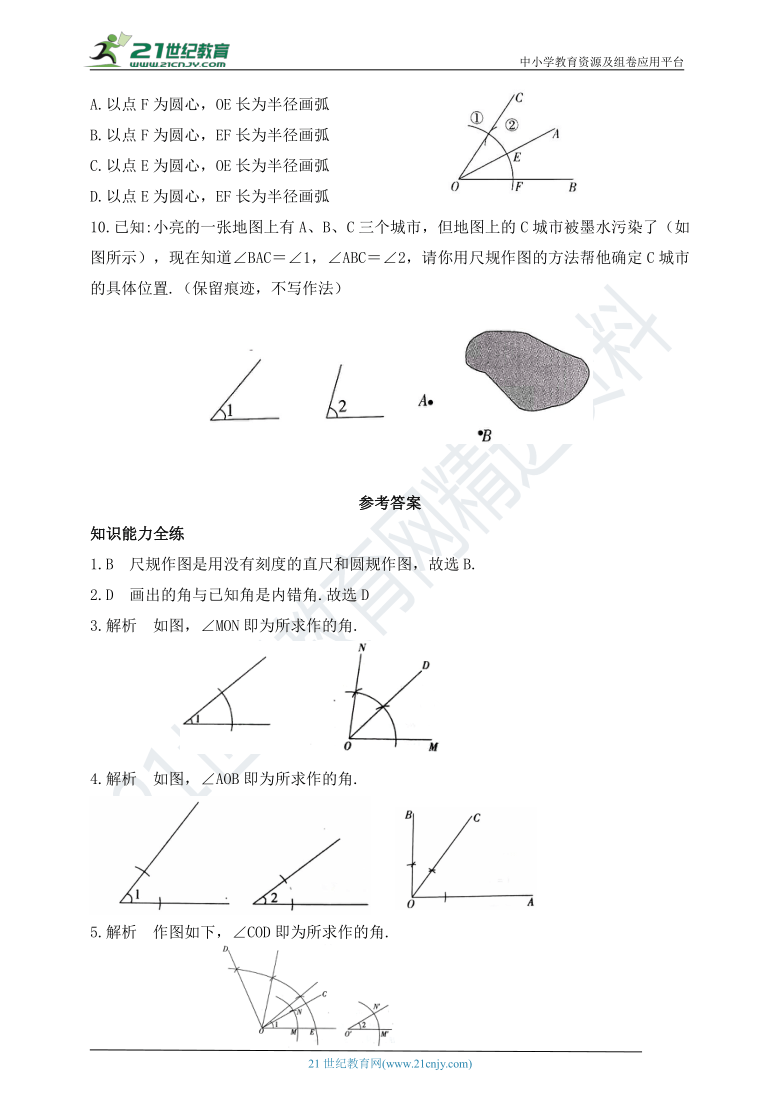 7.4 用尺规作角同步练习（含答案）