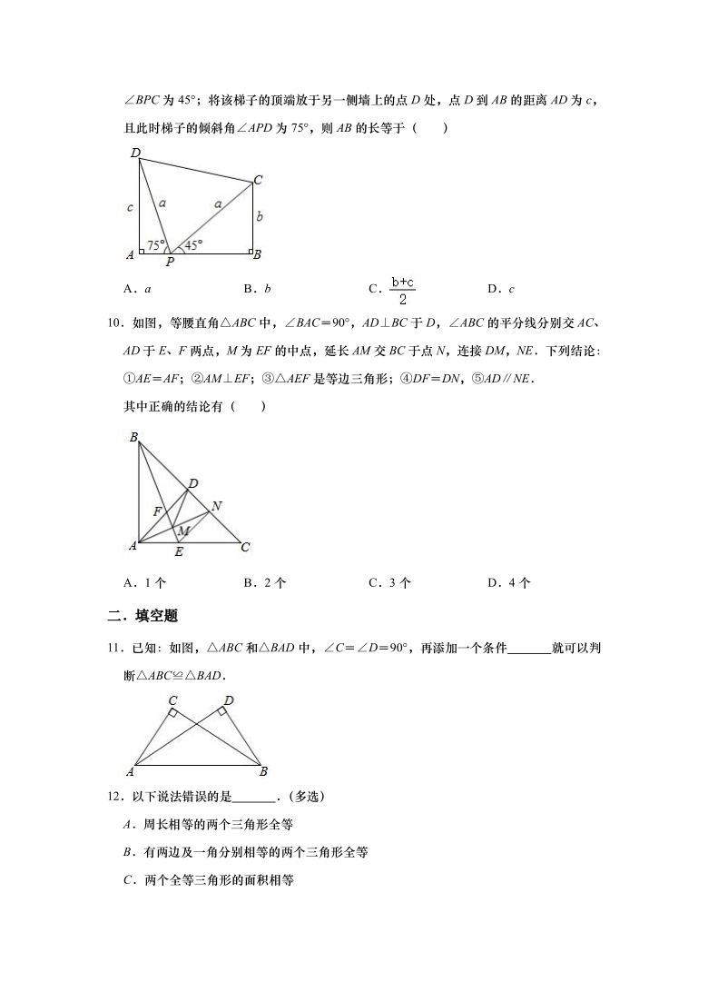 人教版八年级上册数学 12.2 全等三角形的判定 同步练习(word 版 含答案)