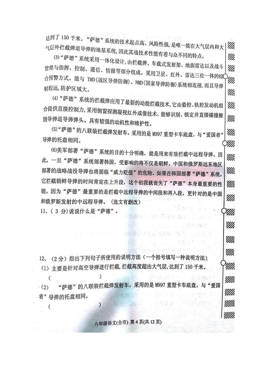 黑龙江省尚志市2017-2018学年八年级上学期期末考试语文试题（扫描版，无答案）