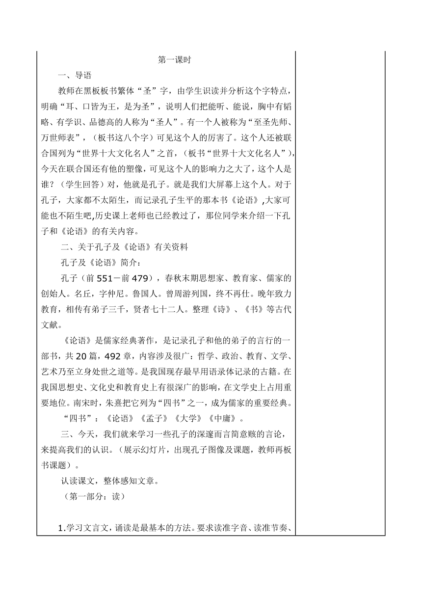 人教版七年级上册（2016）第三单元第12课《《论语》十二章》表格式教学设计