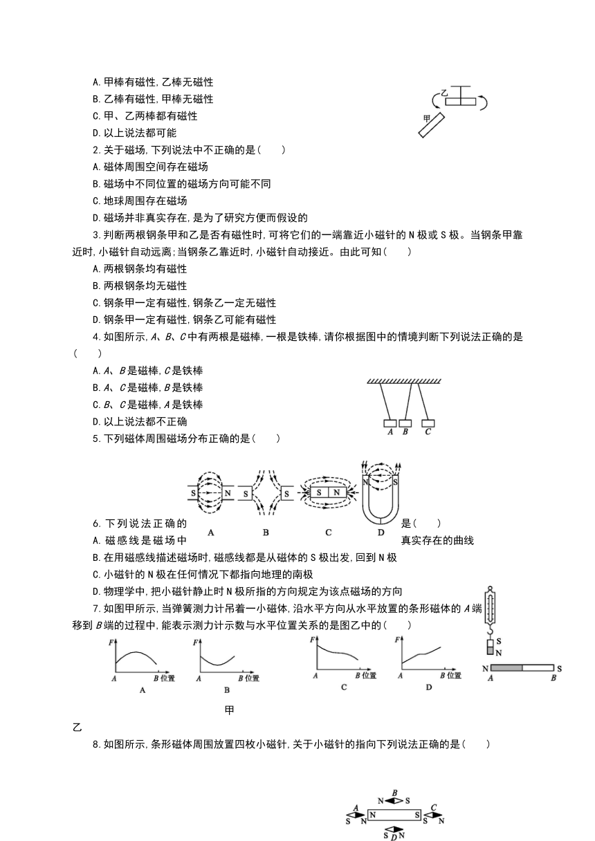 人教版九年级物理全册教学案：第二十章电与磁第1节 磁现象 磁场（答案含解析）