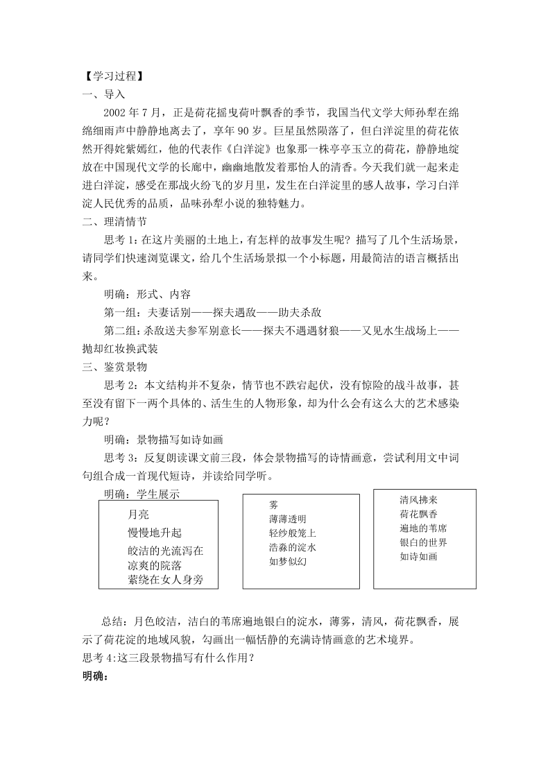 1荷花淀 教案设计