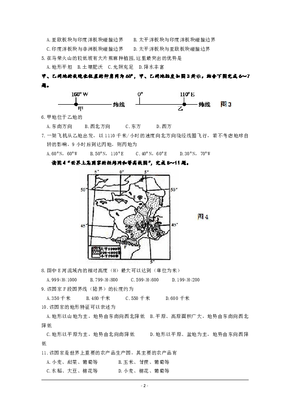 福建省永泰县第一中学2018-2019学年高二下学期期末考试 地理