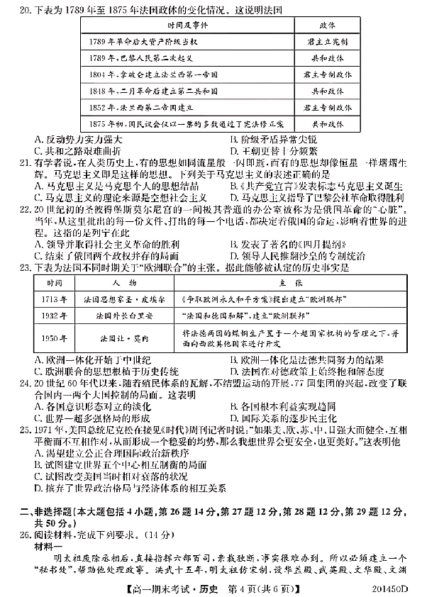 安徽省滁州市来安中学2019-2020学年高一上学期期末考试历史试题（PDF版）