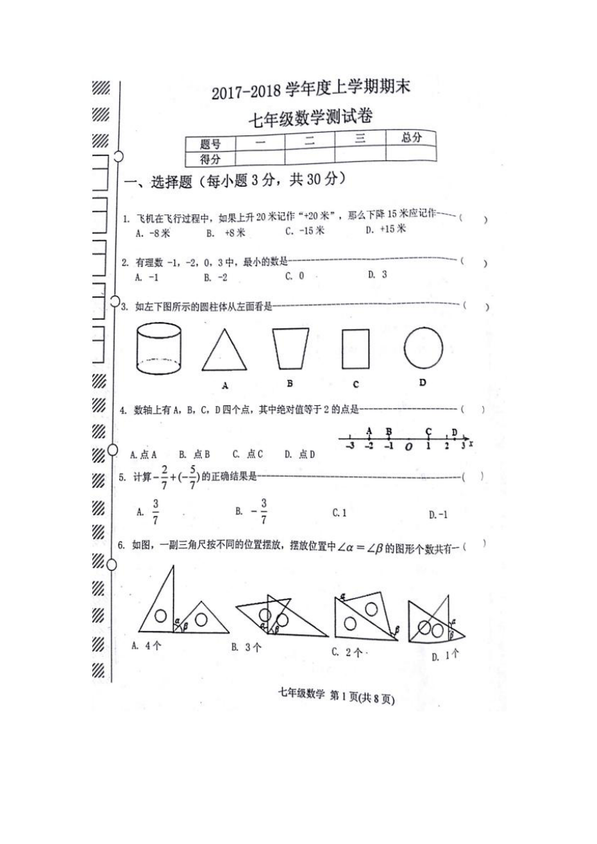 黑龙江省尚志市2017-2018学年七年级上学期期末考试数学试卷（扫描版，含答案）