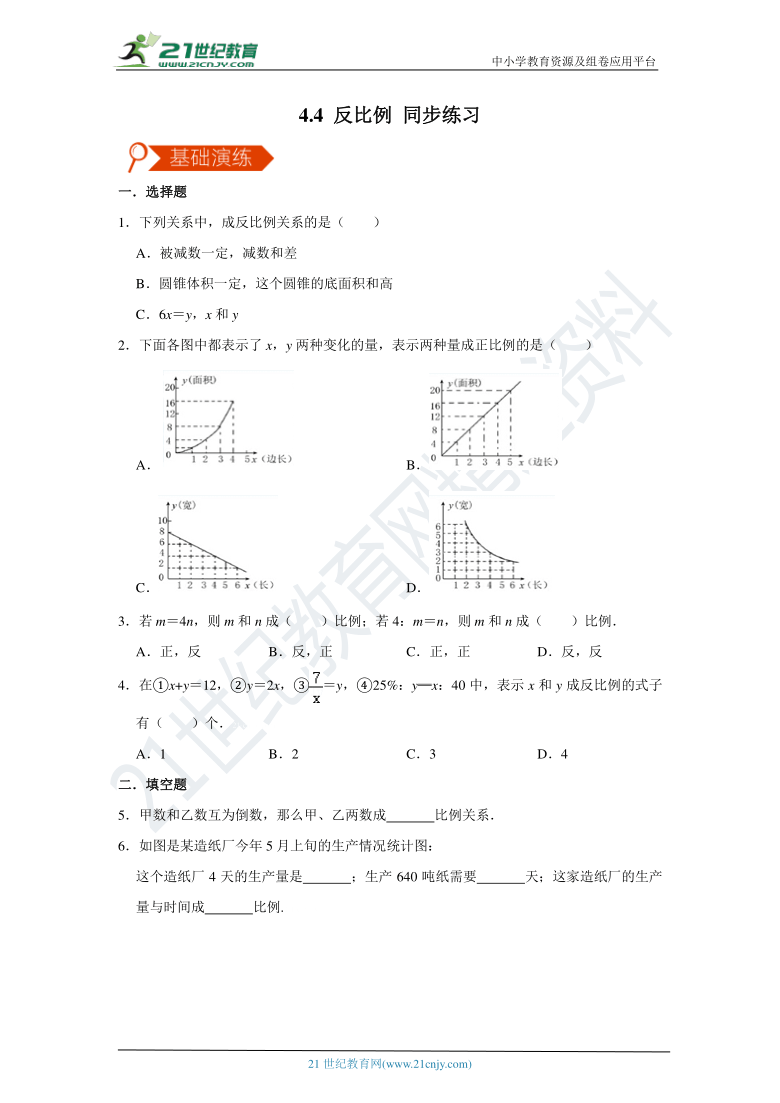 北师大版数学六下4.4 反比例 同步练习（含解析）