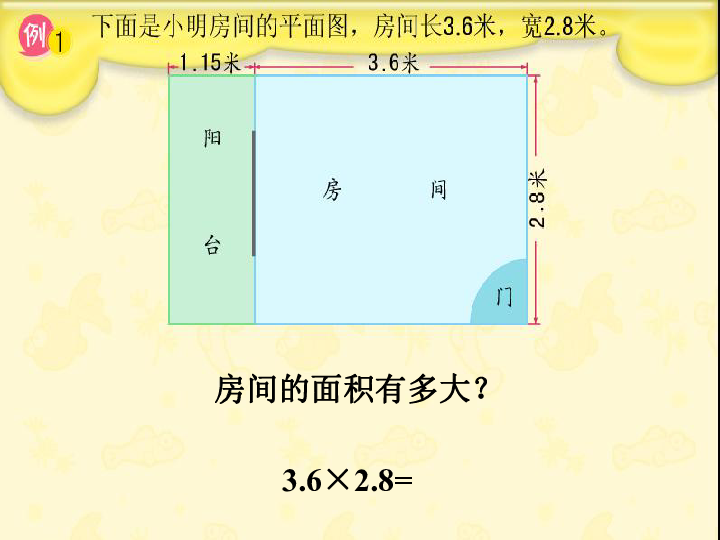 小学数学西师大版五年级上1.7小数乘小数竖式计算 课件（11张ppt）