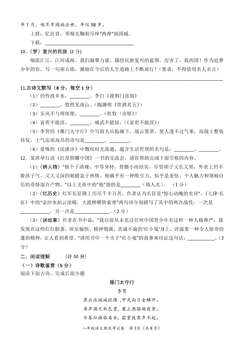 湖南省怀化市中方县2020-2021学年第一学期八年级语文期末检测试题（word版，含答案）