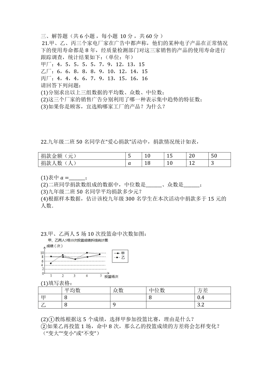 冀教版九年级数学上《第23章数据分析》单元检测试题（含答案）