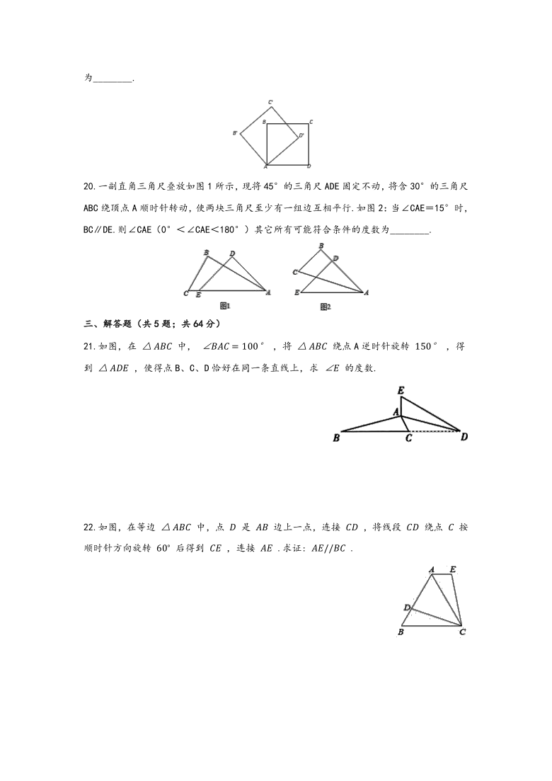 人教版九年级上册数学期末专题复习——旋转（Word版，附答案）