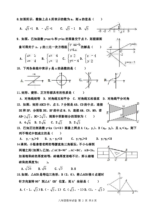 河北省保定市2018-2019学年第二学期八年级数学期末试题（word版含答案）