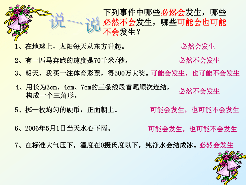 3.1 认识事件的可能性