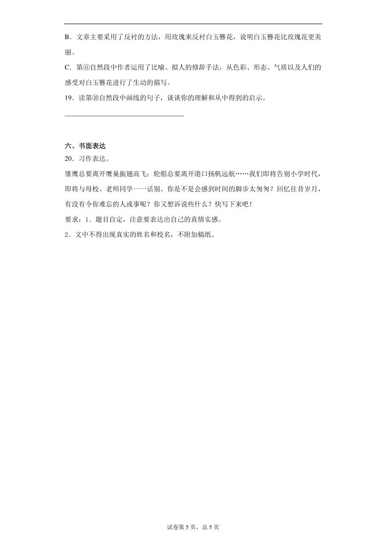 2019-2020学年河南省新乡市卫滨区部编版六年级下册小学毕业考试语文试卷-（word版 含答案）