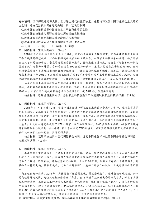 广西柳州市2019届高三1月模拟考试文综政治试题（含小题解析）