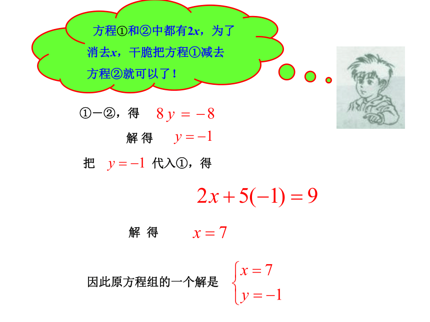 沪科版数学七年级上册 课件：3.3二元一次方程组的解法-加减消元法（共11张PPT）