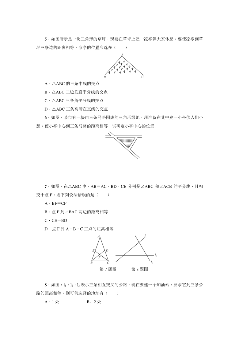 北师大版数学八年级下册：1.4 角平分线  同步练习（word版含答案）