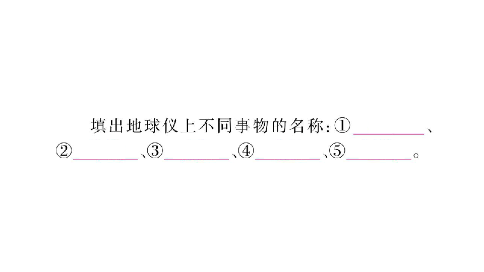 北海市合浦县人教版七年地理上册期中复习专题第一、二章课件共30张PPT