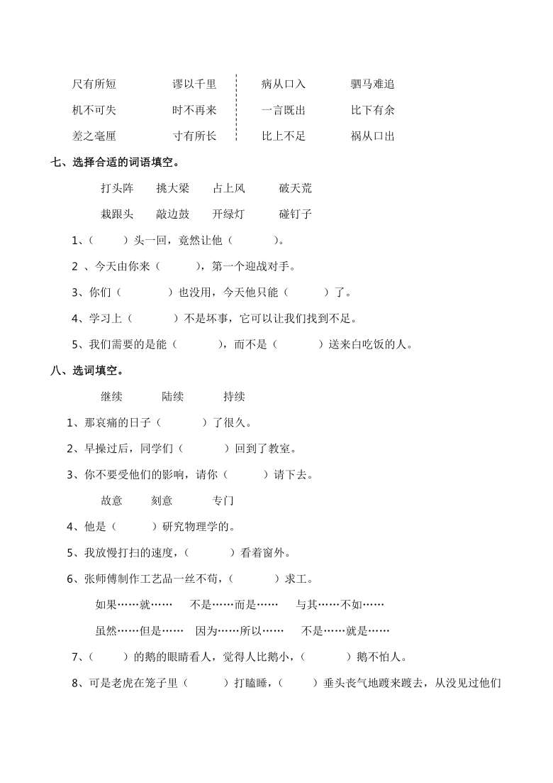 统编版四年级语文（上）第六单元基础测试题（含答案）