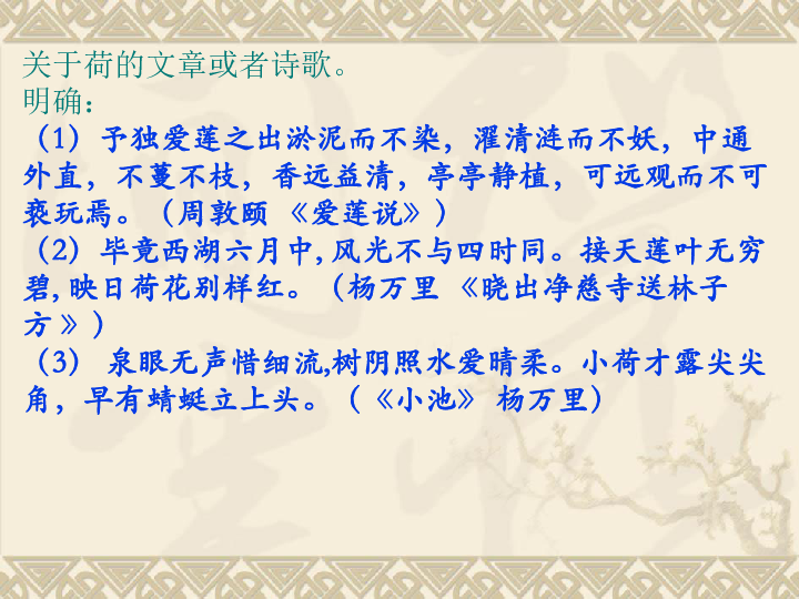 山东人民出版社语文必修一3.6《 荷塘月色》（共21张ppt)