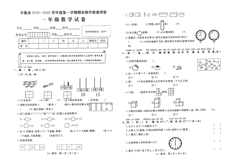 人教版一年级数学上册期末试卷（河北辛集市2019年真卷pdf含答案）