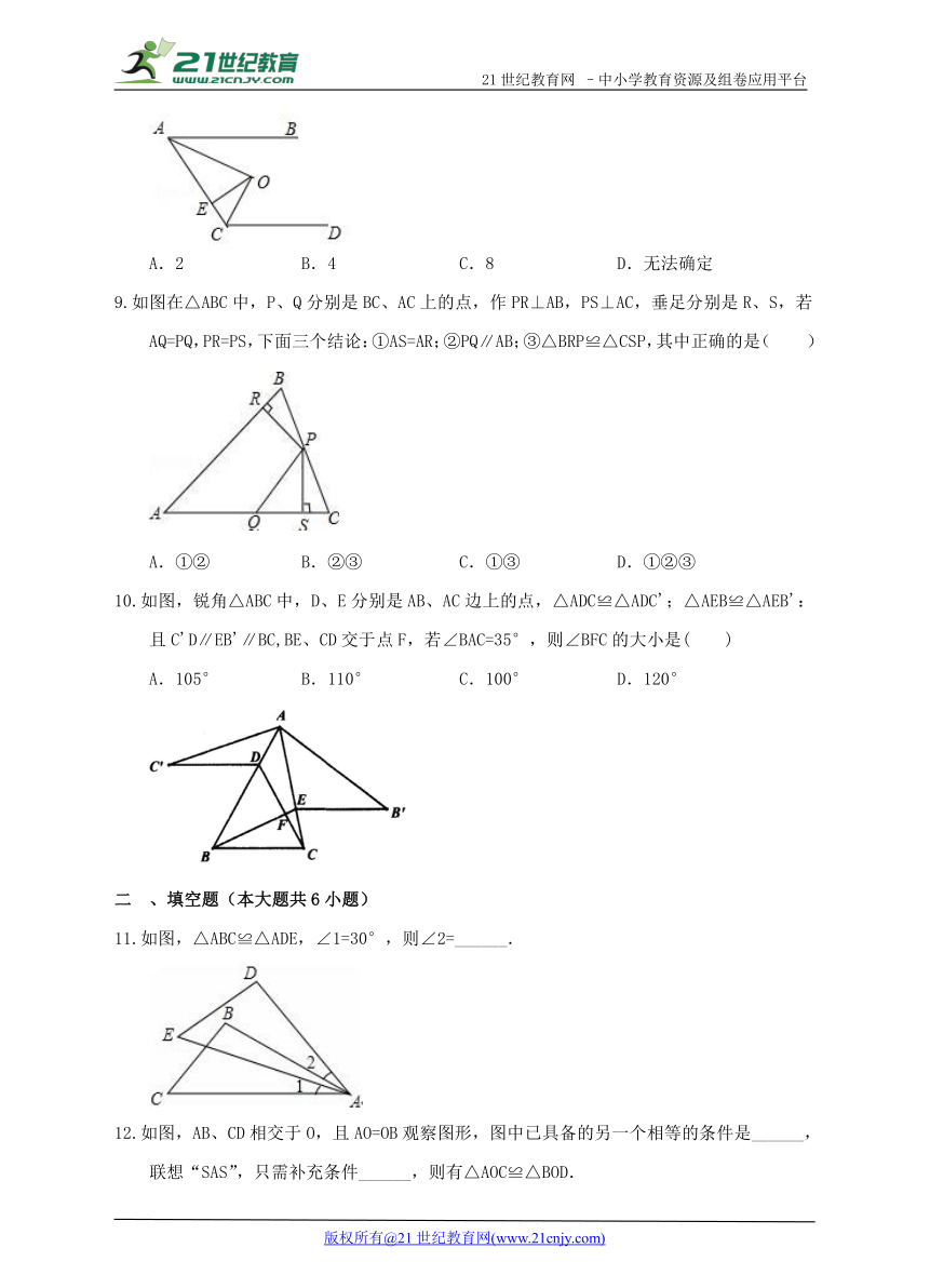第十二章 全等三角形单元检测B卷