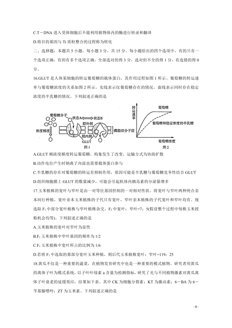 山东省济南市2021届高三上学期期末考试 生物 Word版 含答案