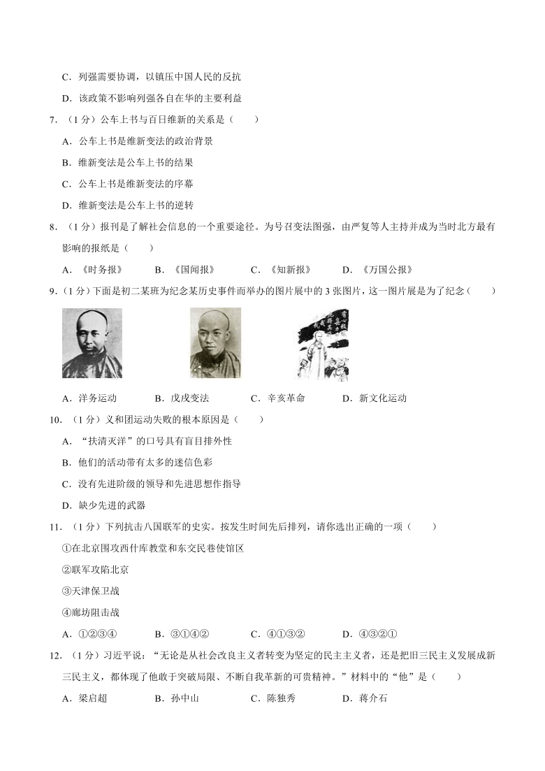 河南省周口市太康县2019-2020学年八年级历史上册期中试卷（解析版）