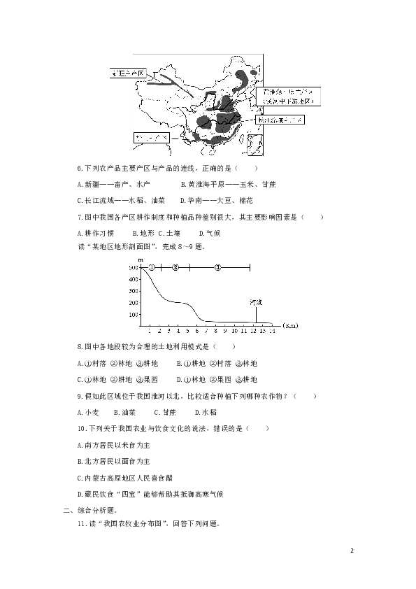 八年级地理上册4.2农业测试（新版）新人教版(有答案)