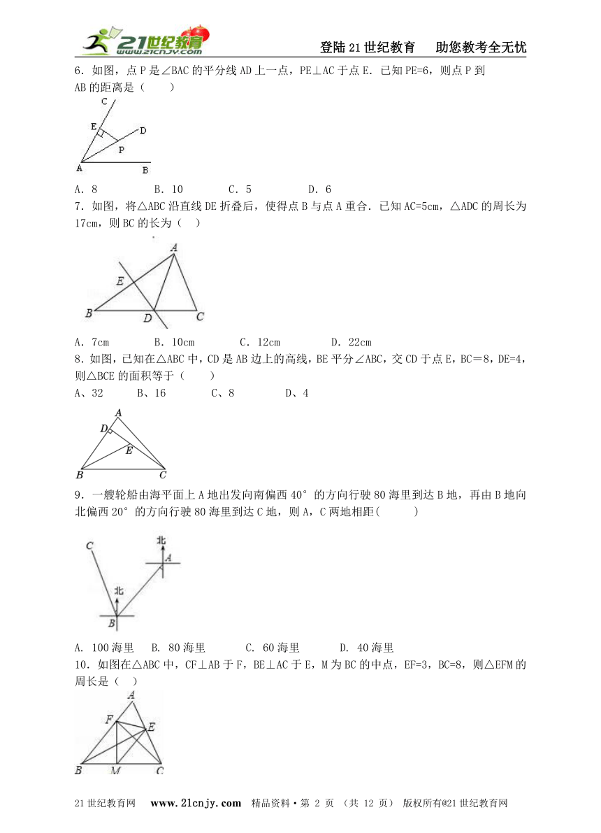 第一章《三角形的证明》单元检测卷