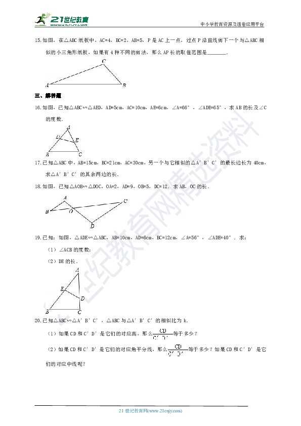 4.7 相似三角形的性质课时作业