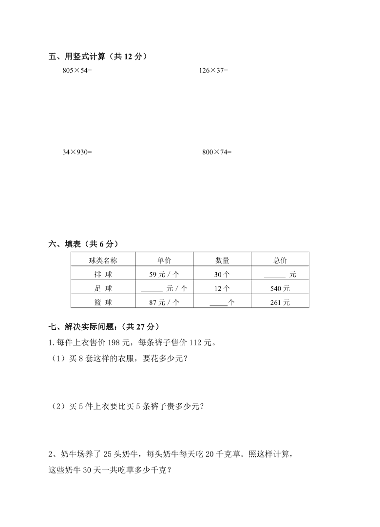 河南省新乡市新乡县龙泉学校2020-2021学年第二学期四年级数学3月月考试卷（word版，无答案）