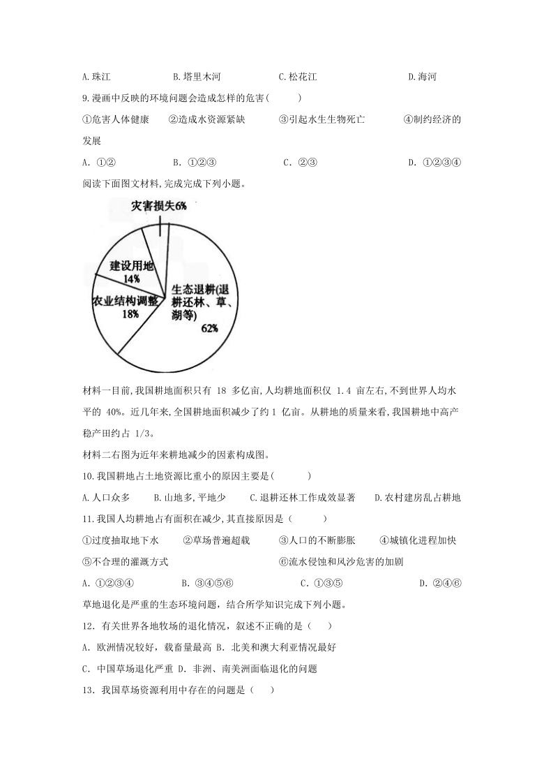 第一节 人类面临的主要环境问题 提升题 （Word版含答案解析）