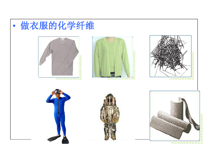 科粤 版九年级化学上册第一章1.1 身边的化学课件 共19张PPT