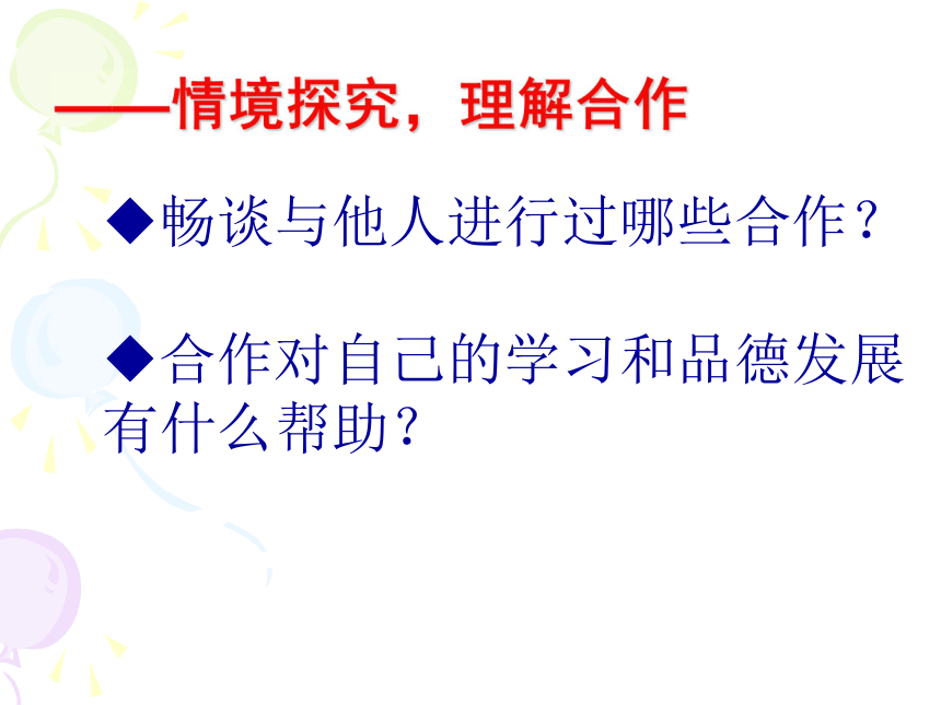 思品与社会六年级下科教版1.3让我们荡起双桨课件（16张）