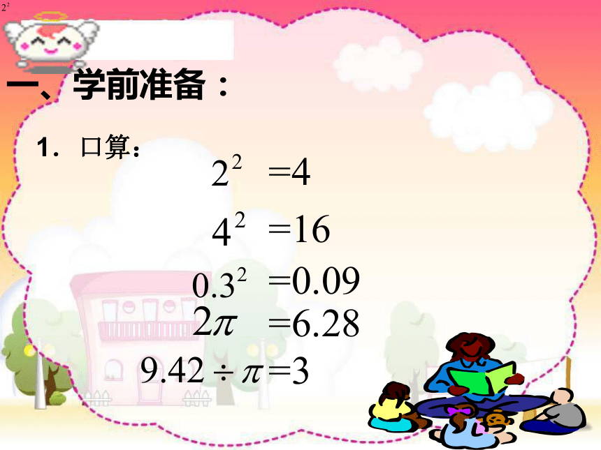 （北京版）六年级数学上册课件 圆的面积