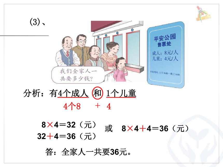 6.6表内乘法（二） 整理和复习 课件（23张PPT）