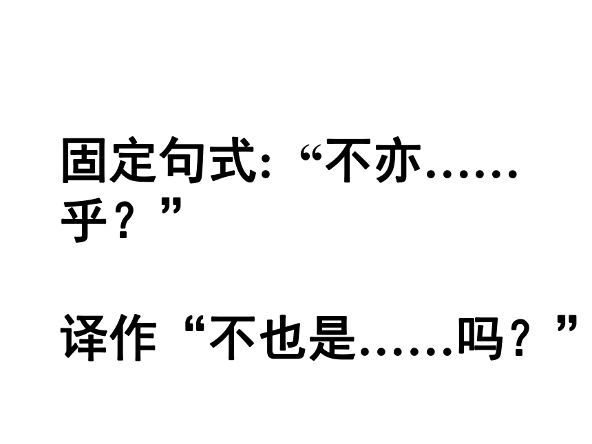 鄂教版语文七年级下《论语》八则 课件