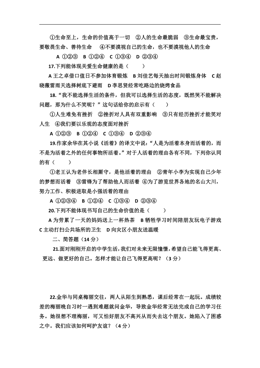 安徽省池州市东至县庆丰中学2016-2017年第一学期七年级道德与法治期末考试题（含答案）