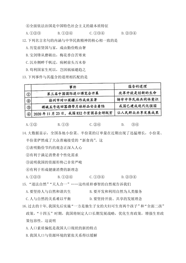 江苏省徐州市2020-2021学年九年级上学期期末考试道德与法治试题（word版含答案）