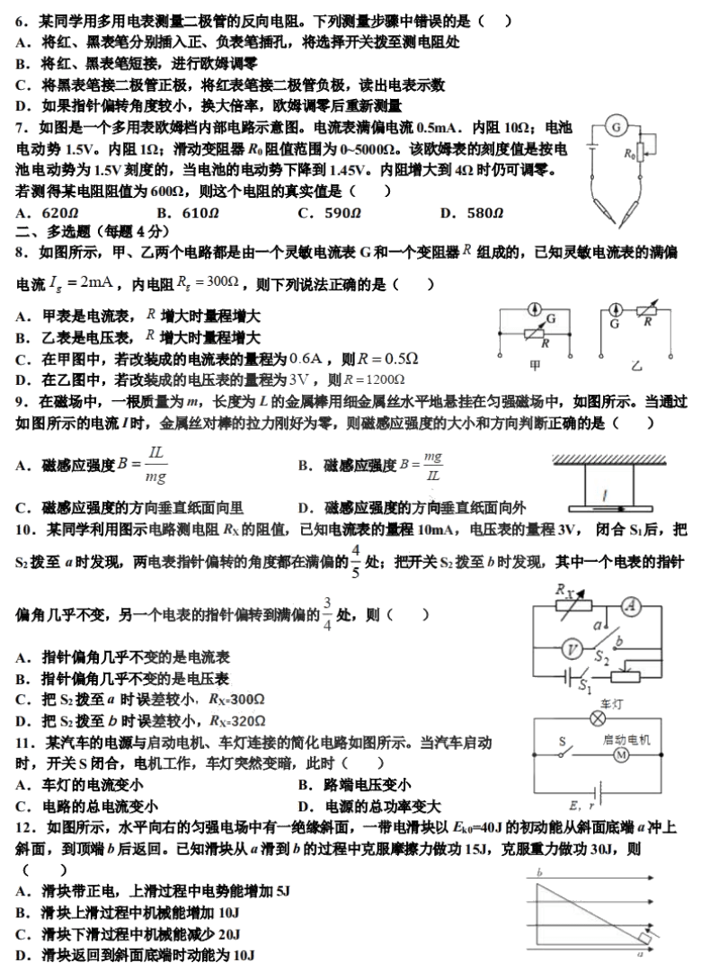 黑龙江省省实中2021届高三上学期11月份阶段测试物理试题 PDF版含答案