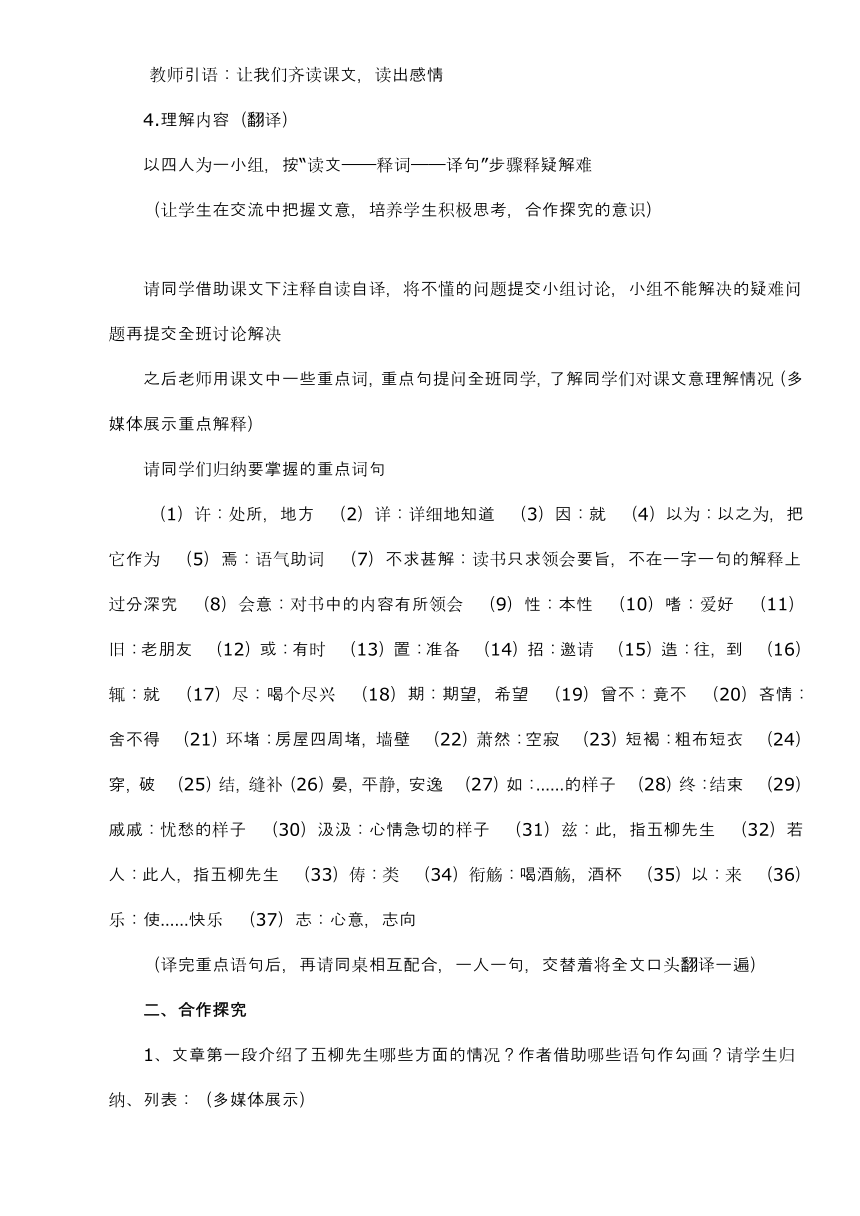 13、五柳先生传 教学设计 (1)