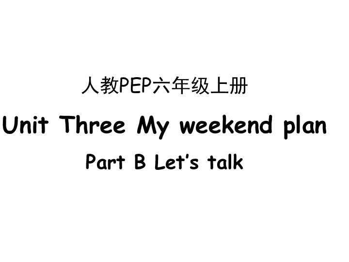 Unit 3 My weekend plan B Let’s talk 课件 (22张PPT）