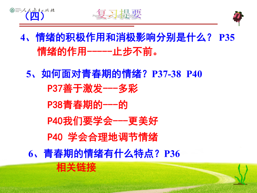 七下第二单元做情绪情感的主人    复习 课件(共44张PPT)