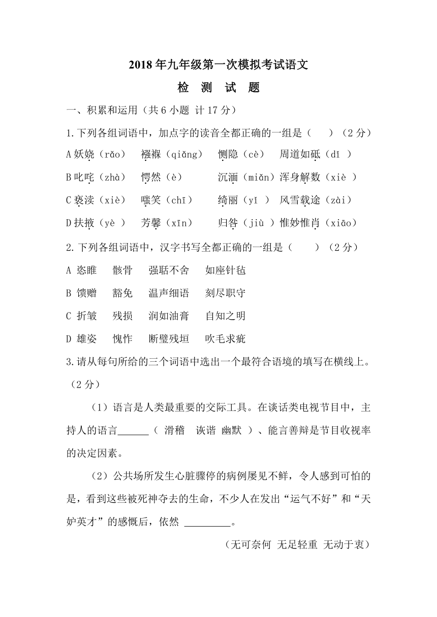 2018年陕西省渭南市九年级一模语文试题（含答案）