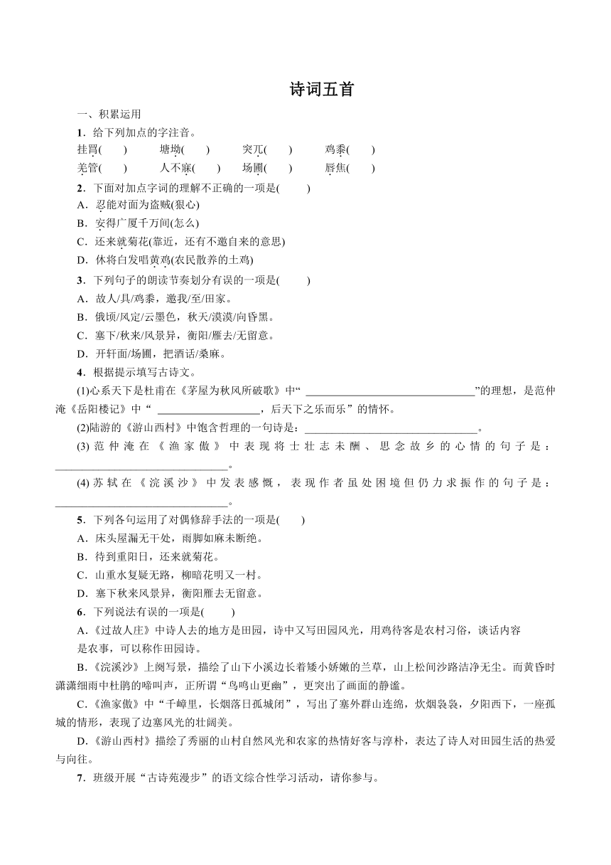 语文版八年级上第25课《诗词五首》同步检测试卷