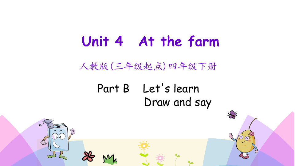 Unit 4 At the farm Part B Let’s learn 课件（22张PPT）无音视频