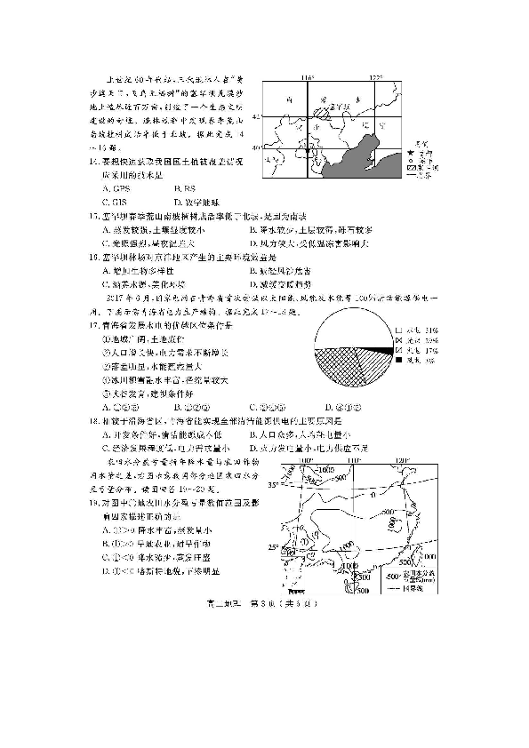 四川省乐山市高中2018-2019学年高二上学期期末教学质量检测地理试题（扫描版）