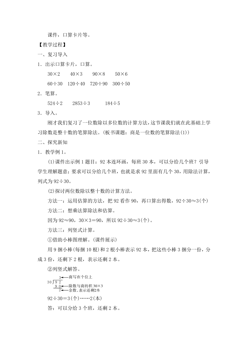 数学四年级上人教版第6单元除数是两位数的除法教案