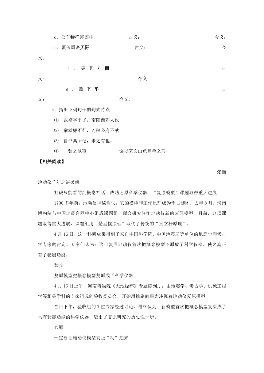 黑龙江省鸡西市第十九中学高中语文 13 张衡传学案（无答案）新人教版必修4